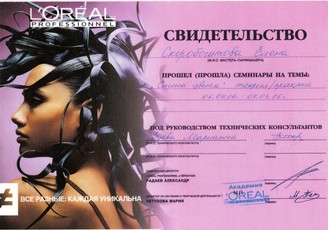 сертификат loreal