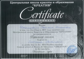 сертификат парикмахера стилиста